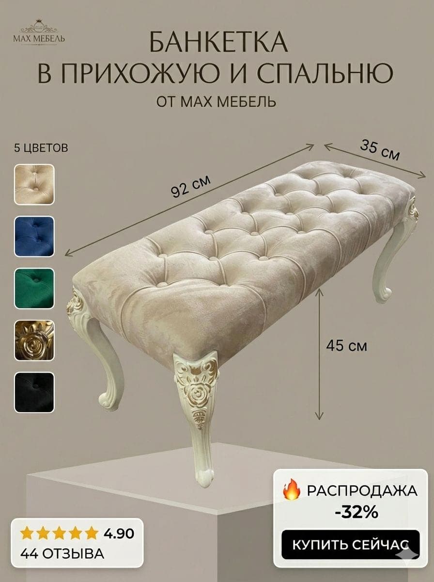 Банкетка, насыщенный бежевый, 94×36×45 см