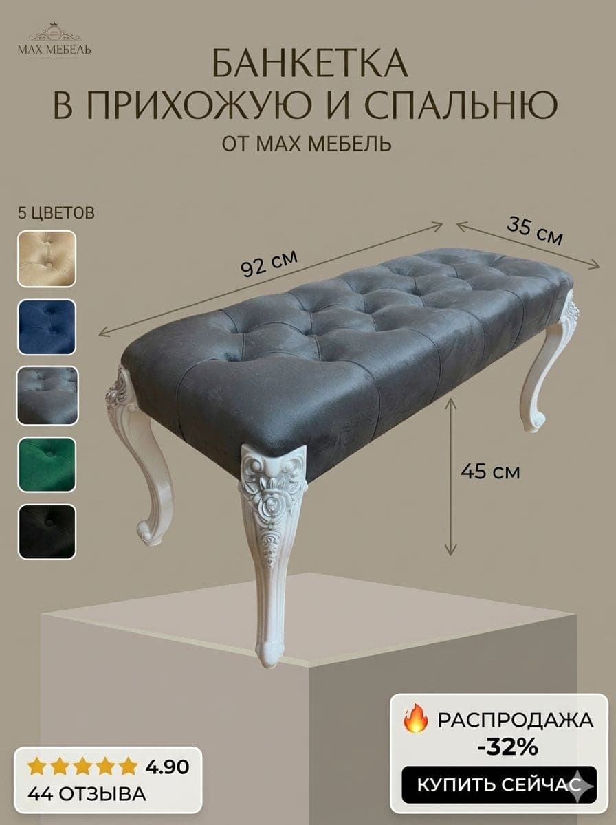 Банкетка, серый вилюр, 94×36×45 см