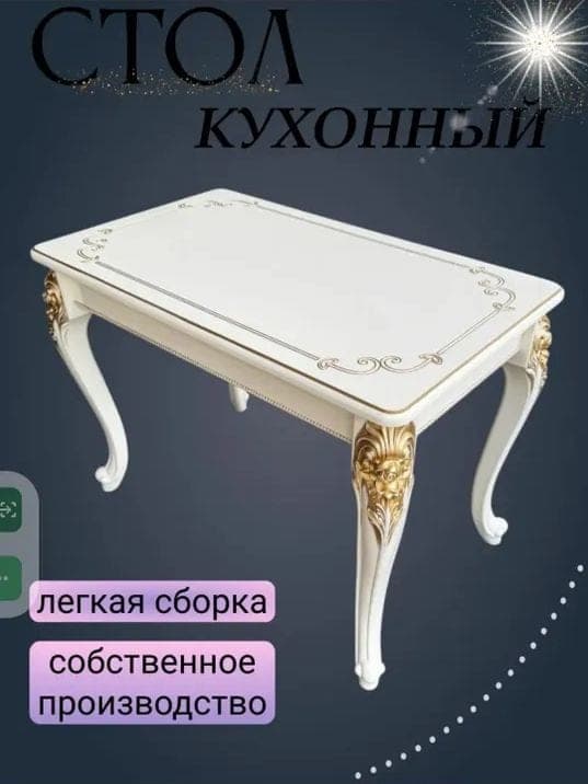 Стол обеденный, слоновая кость, 110×65×76 см