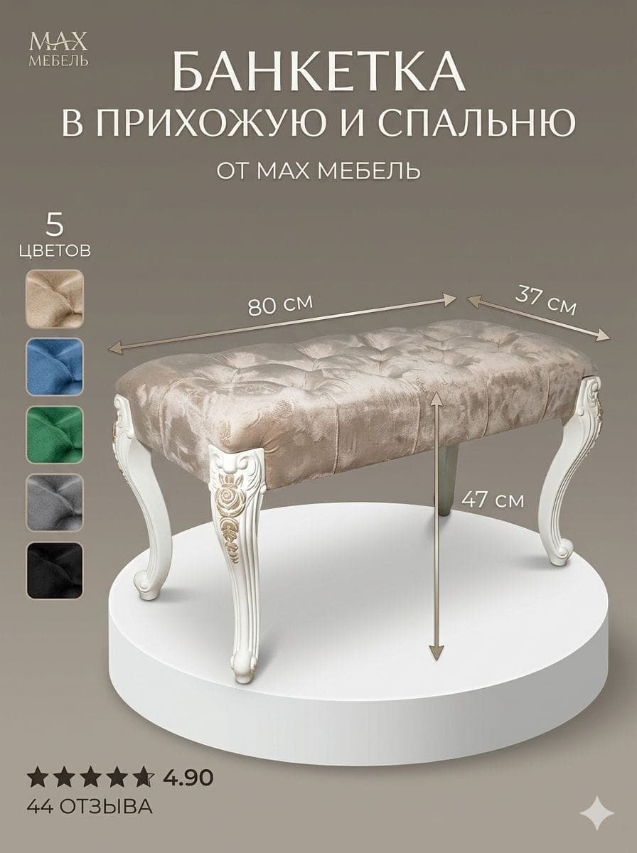 Банкетка, бежевый, 80×37×47 см